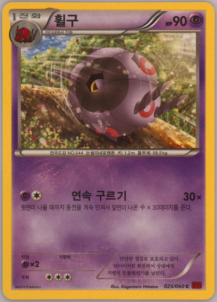 Whirlipede - Xy Collection Y - Pokemon Korean card