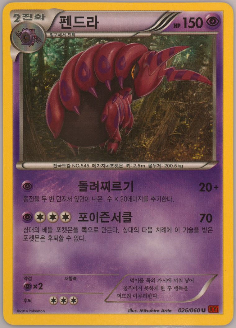 Scolipede - Xy Collection Y - Pokemon Korean card