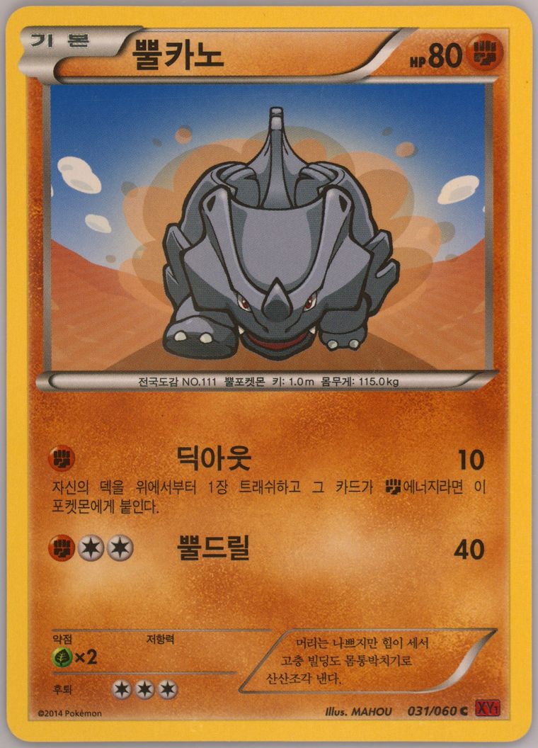 Rhyhorn grading analysis