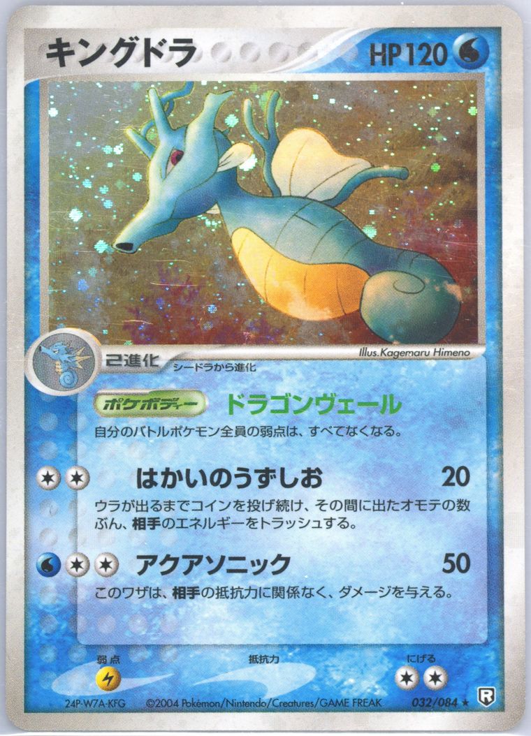 Kingdra-Holo (Rocket Gang Strikes Back)