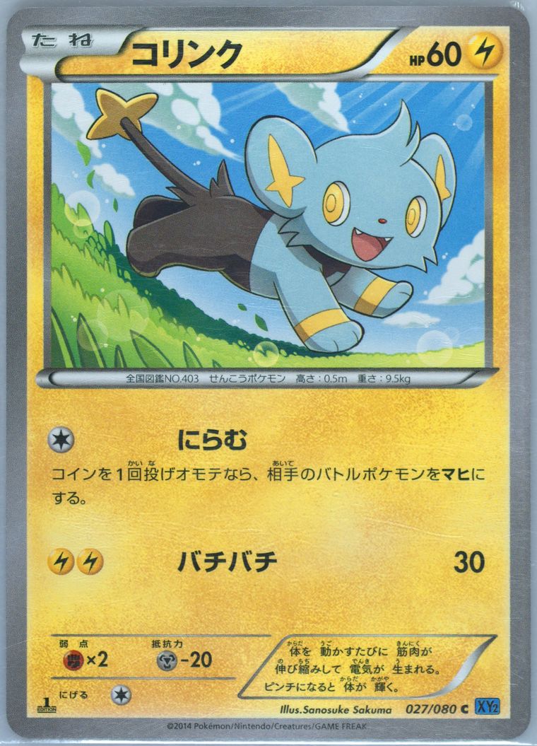 Shinx (Wild Blaze)