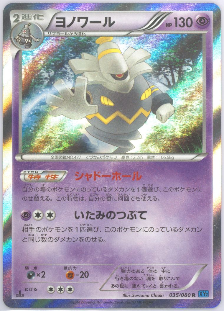 Dusknoir-Holo (Wild Blaze)