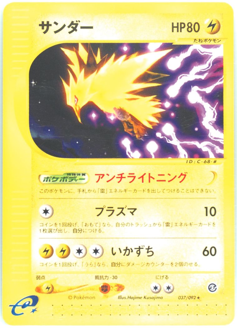 Zapdos - Town No Map