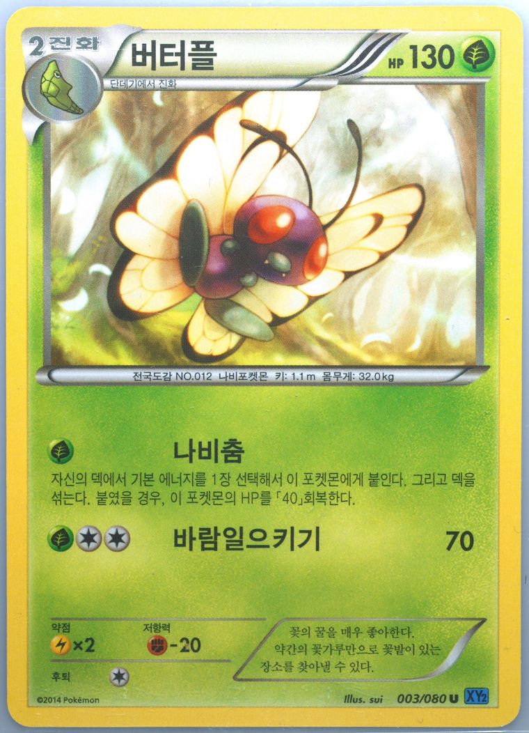Butterfree