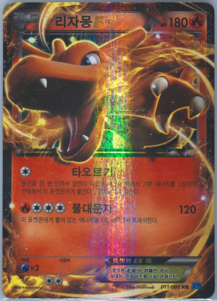 Charizard EX