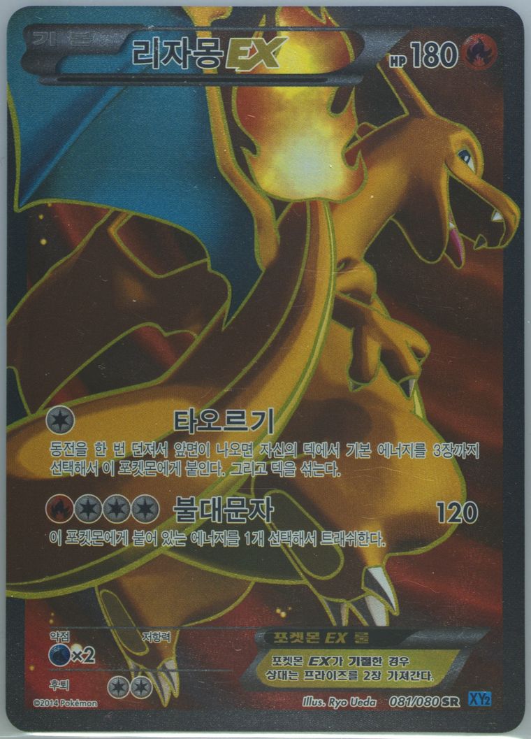 Full Art/Charizard EX
