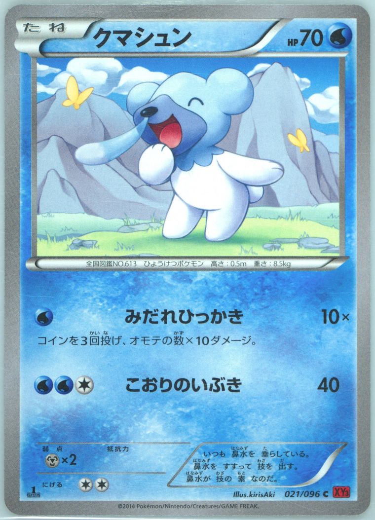 Cubchoo (Rising Fist)