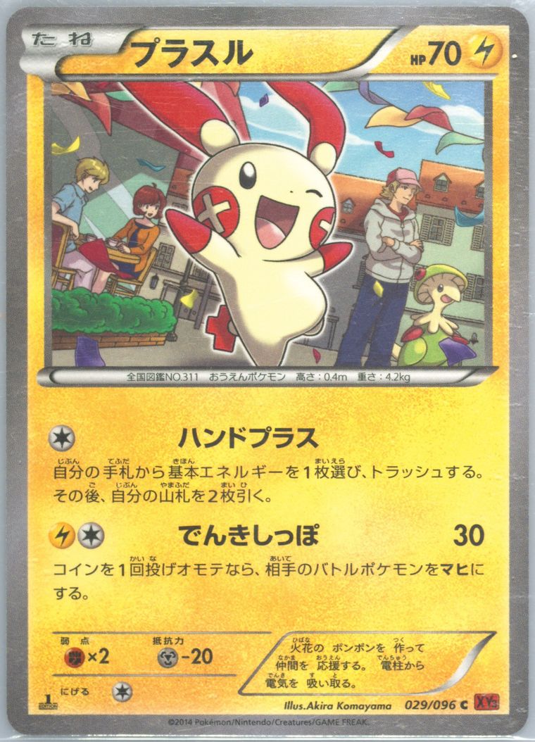 Plusle (Rising Fist)