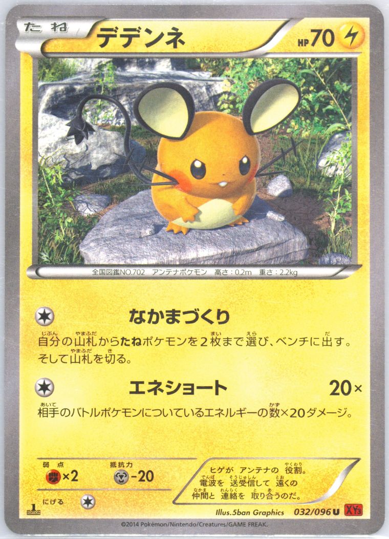 Dedenne (Rising Fist)
