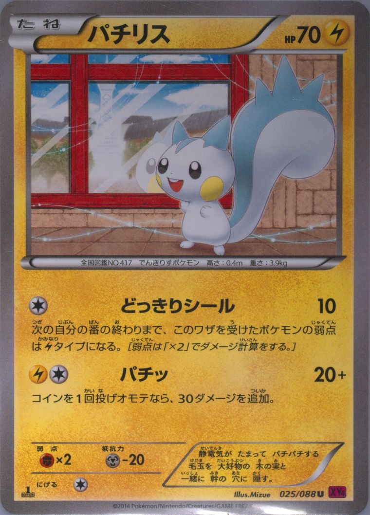 Pachirisu (Phantom Gate)