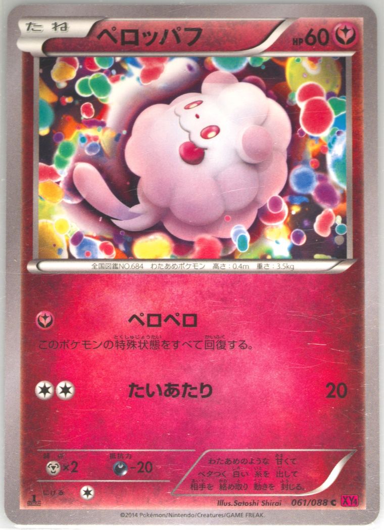 Swirlix (Phantom Gate)