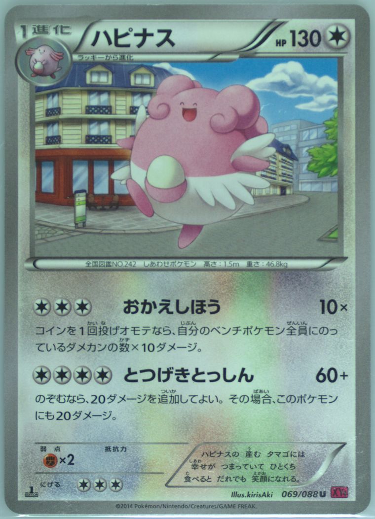 Blissey (Phantom Gate)