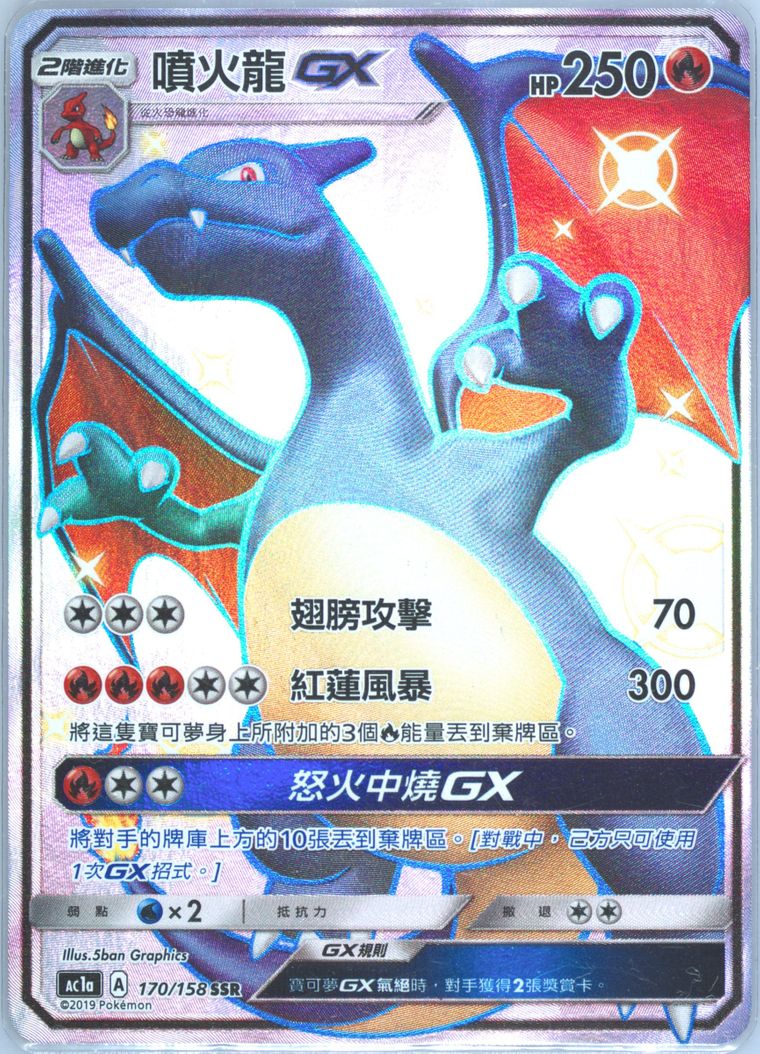 Full Art/Charizard GX