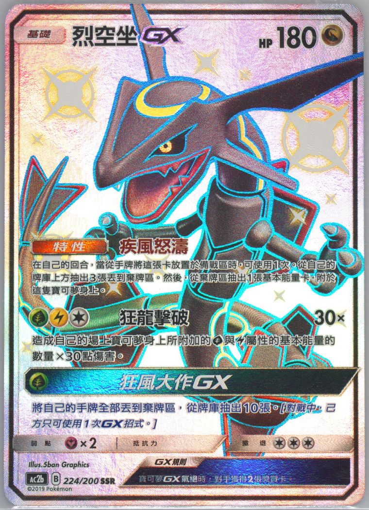 Full Art/Rayquaza GX