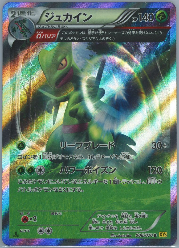 Sceptile-Holo (Gaia Volcano)