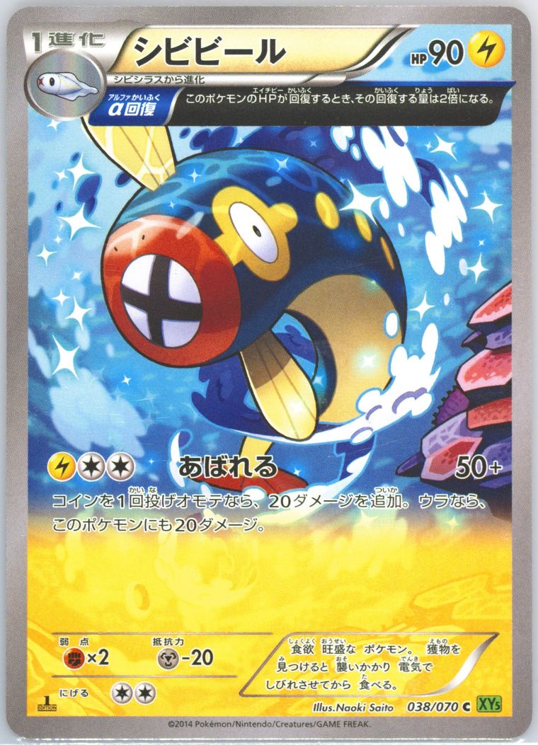 Eelektrik (Tidal Storm)