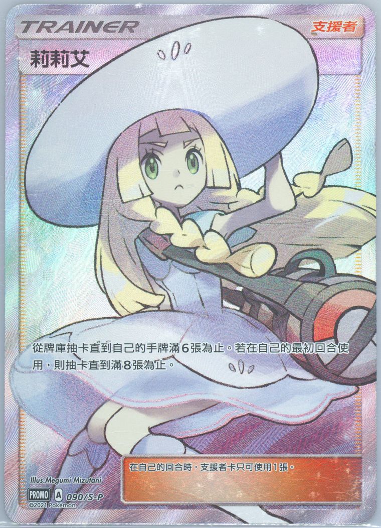 Full Art/Lillie