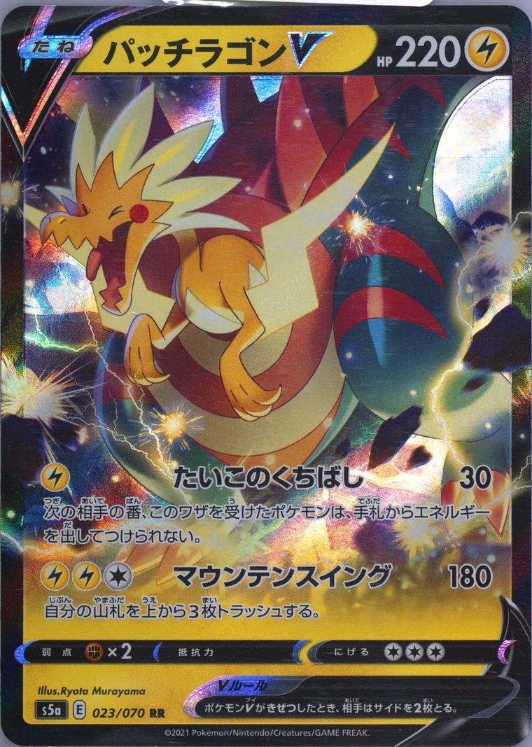 Dracozolt V (Sword Shield Peerless Fighters)