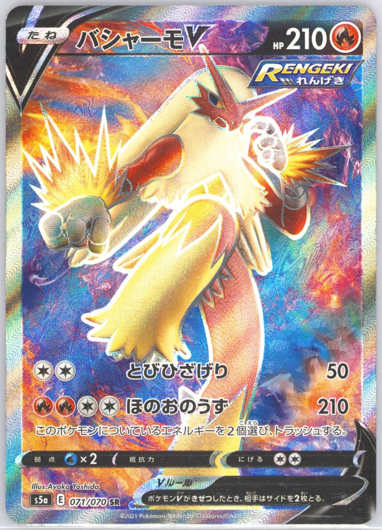 Full Art/Blaziken V