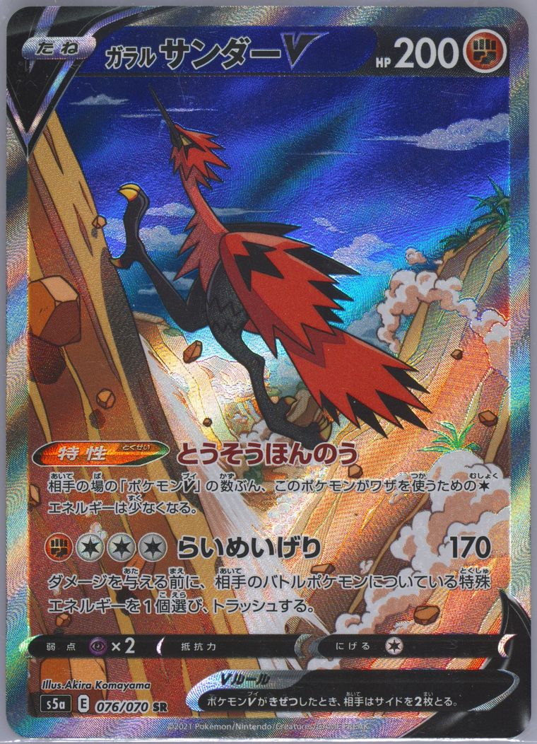 Full Art/Galarian Zapdos V