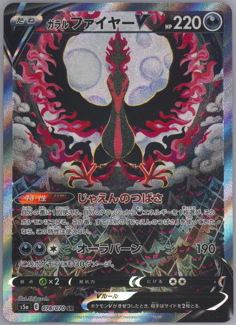 Full Art/Galarian Moltres V