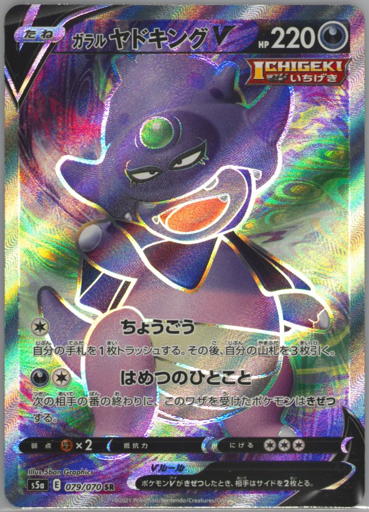 Full Art/Galarian Slowking V