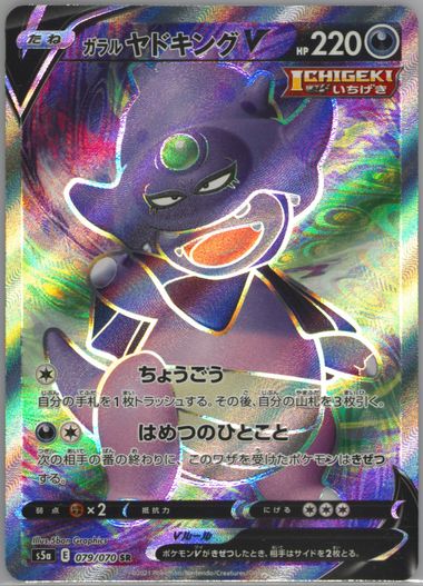 PSA 10 Pokemon Japanese Galarian Slowking V 080 Peerless