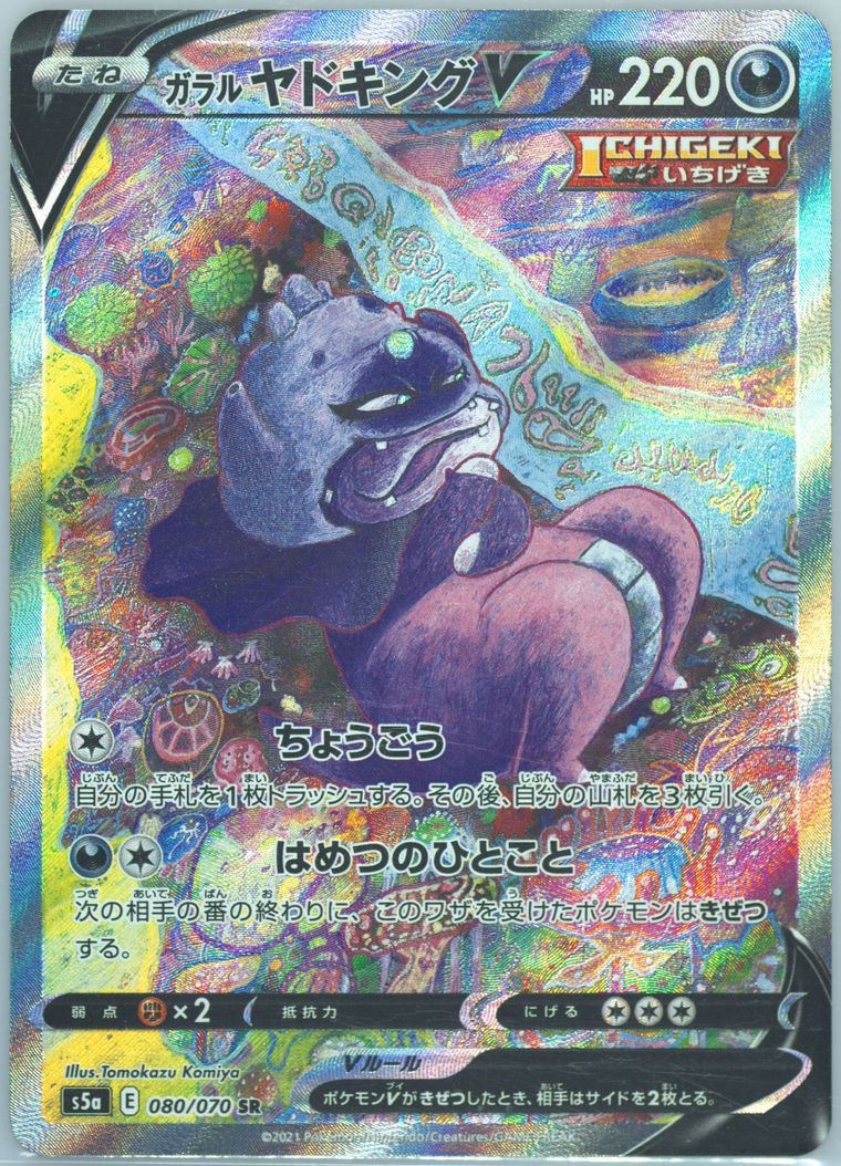 Full Art/Galarian Slowking V