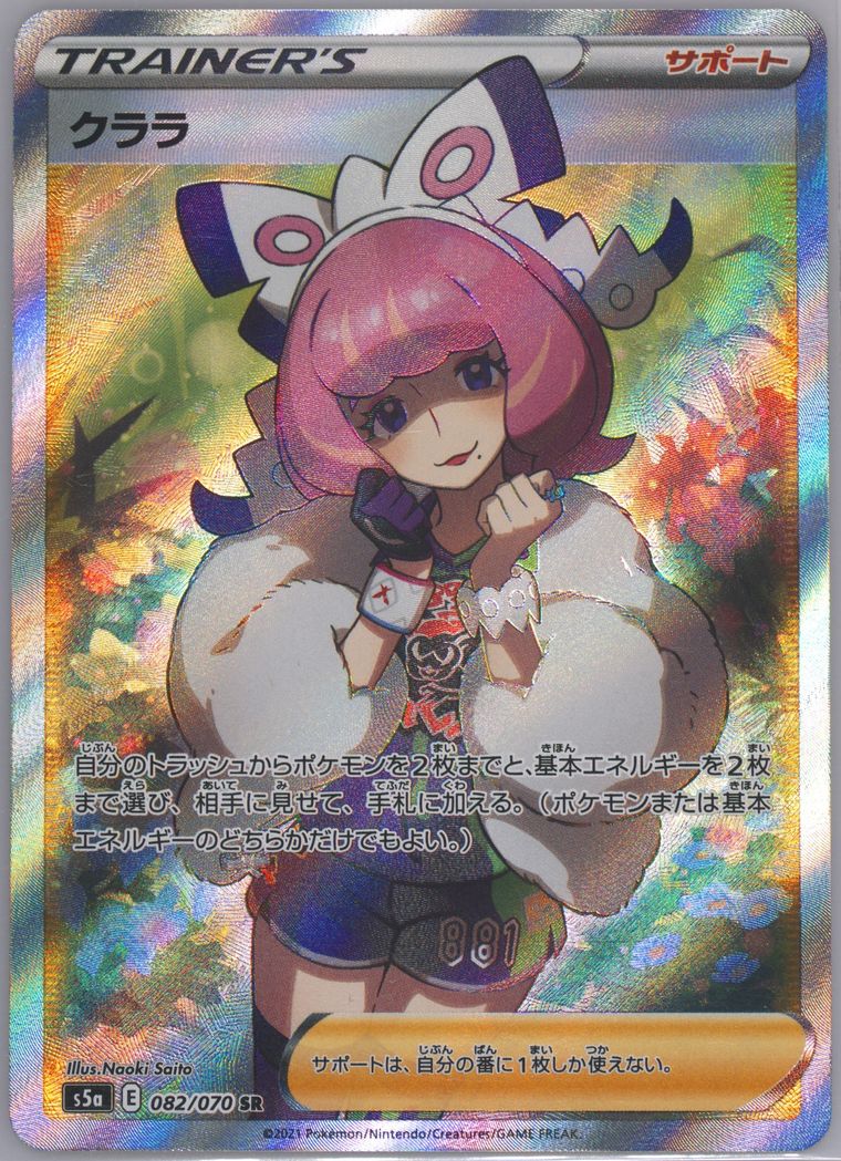 Full Art/Klara