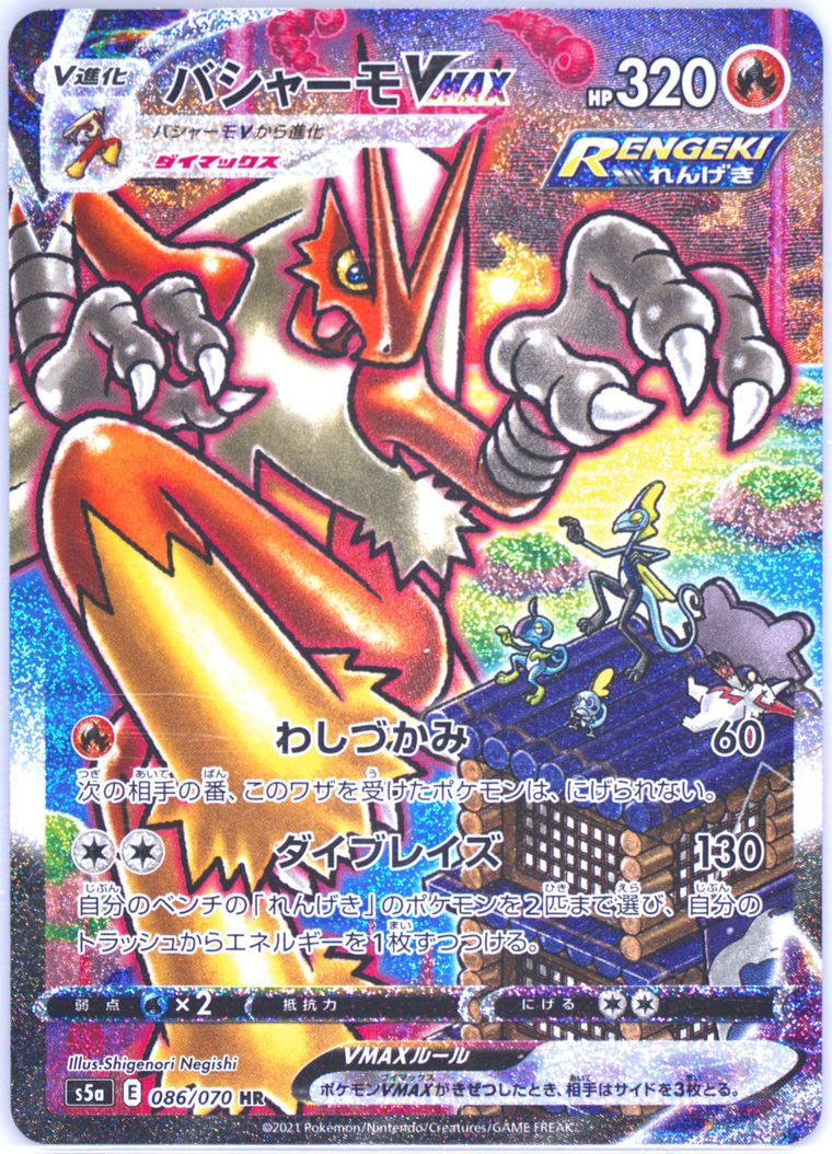 Full Art/Blaziken Vmax-Hyper
