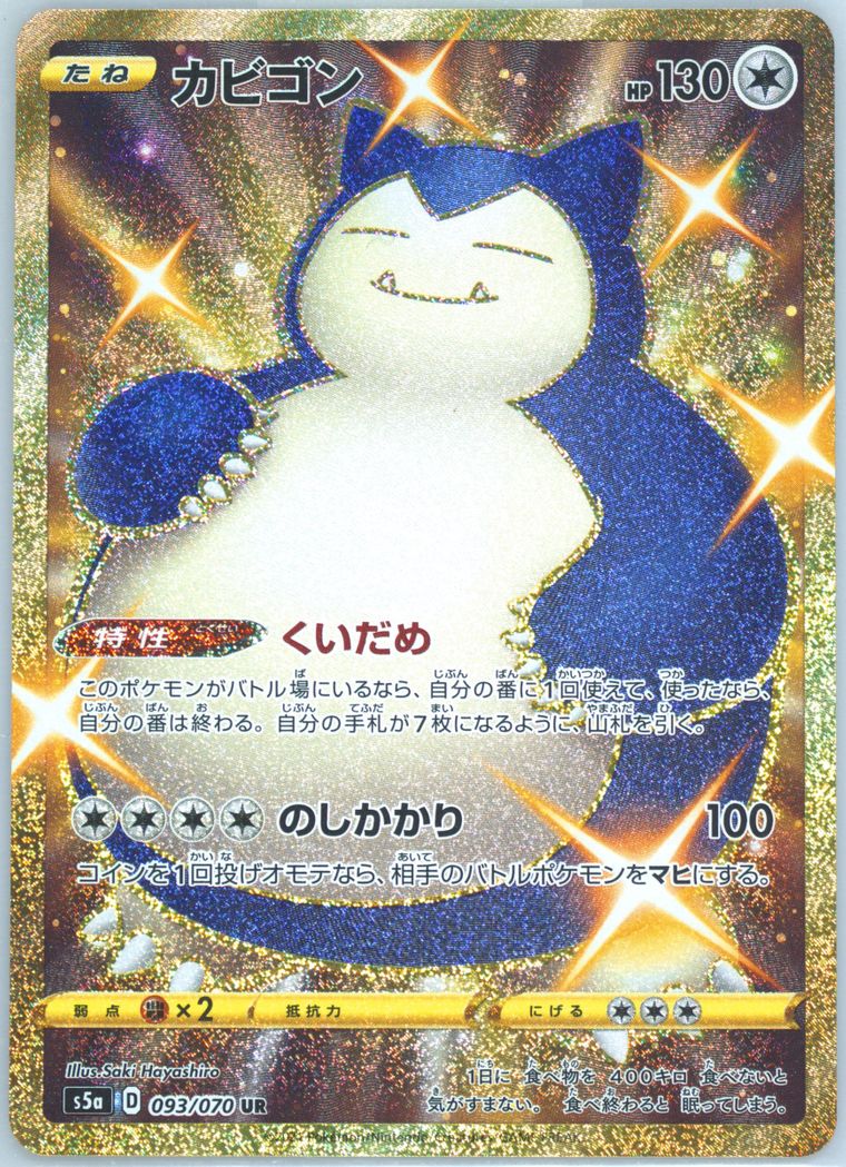 Full Art/Snorlax