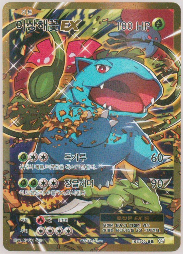Full Art/Venusaur EX