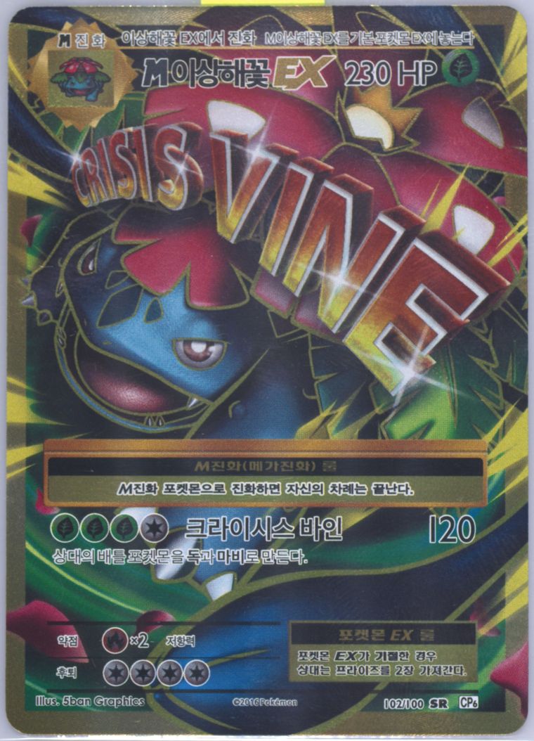 Full Art/M Venusaur EX - Expansion 20th Anniversary - Pokemon Korean card