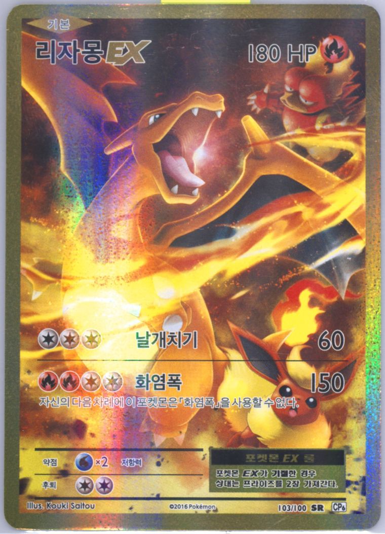 Full Art/Charizard EX