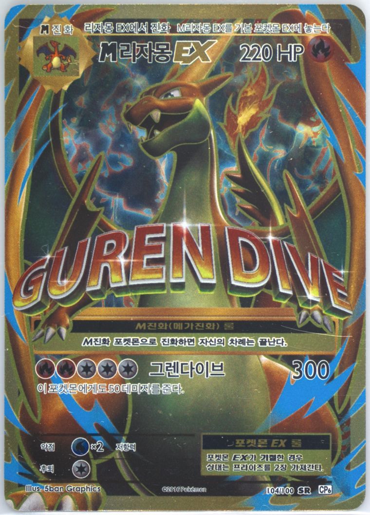 Full Art/M Charizard EX