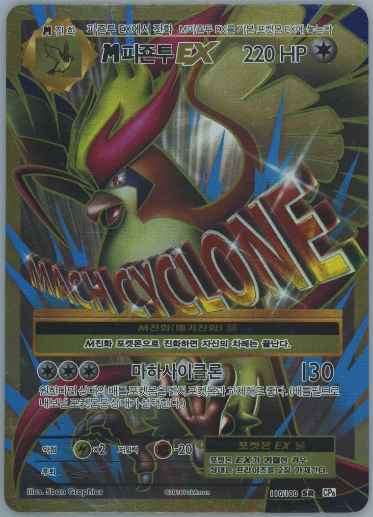 Full Art/M Pidgeot EX