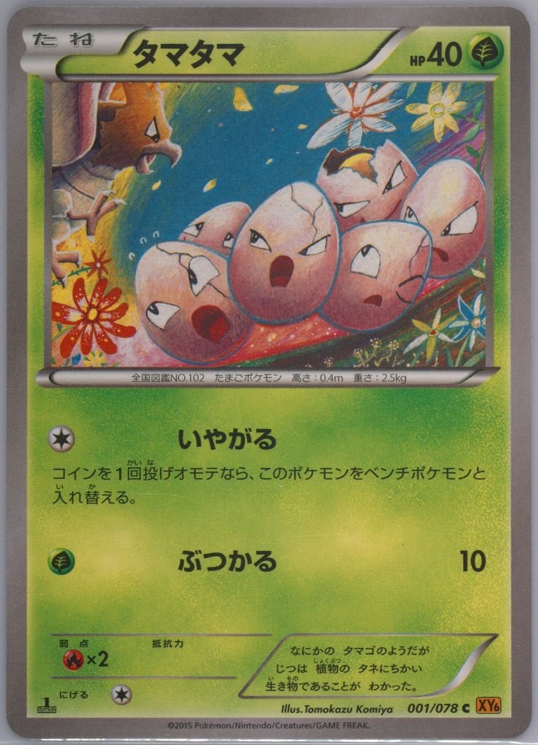 Exeggcute (Emerald Break)