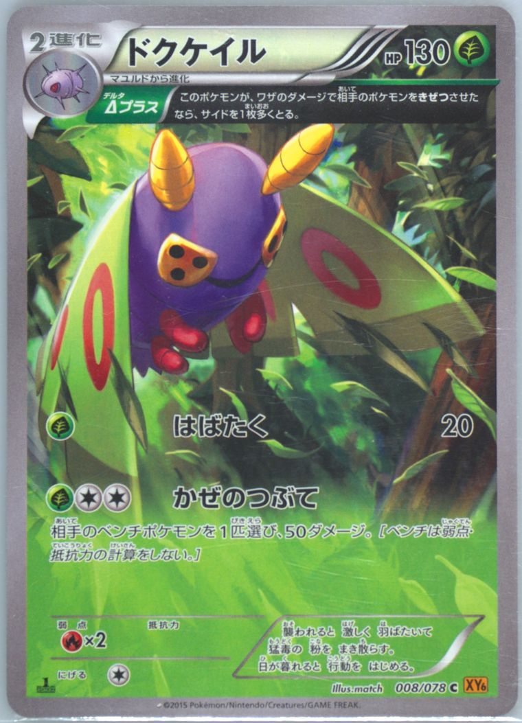 Dustox (Emerald Break)
