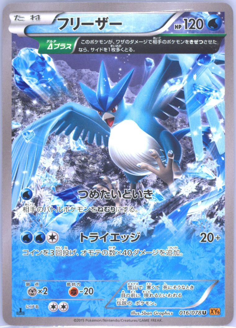 Articuno - Emerald Break