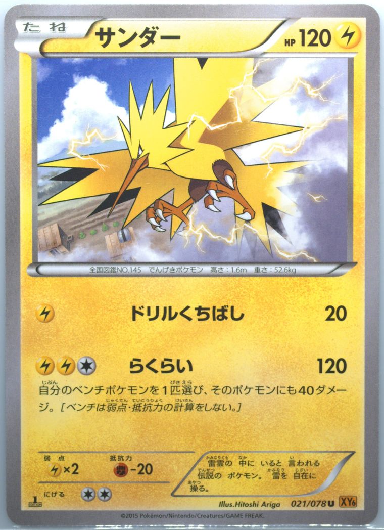 Zapdos - Emerald Break