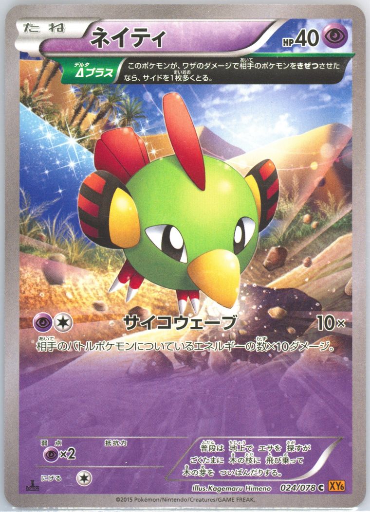 Natu - Emerald Break