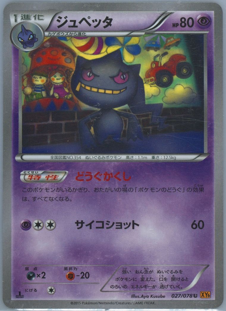 Banette (Emerald Break)
