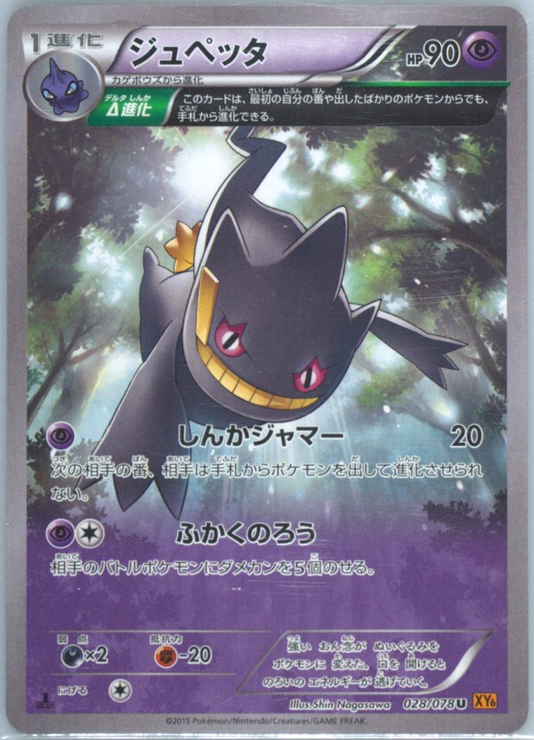Banette (Emerald Break)