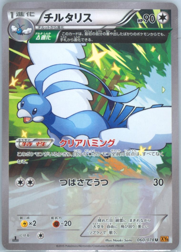 Altaria - Emerald Break