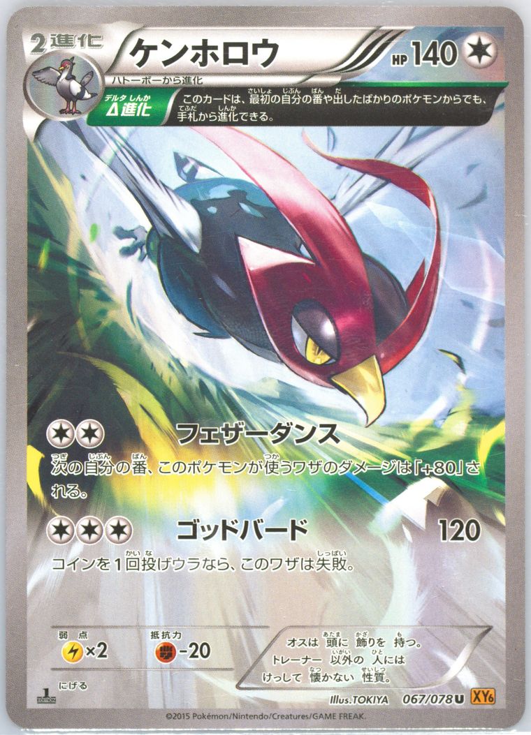 Unfezant (Emerald Break)
