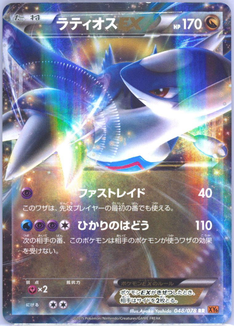 Latios EX - Emerald Break