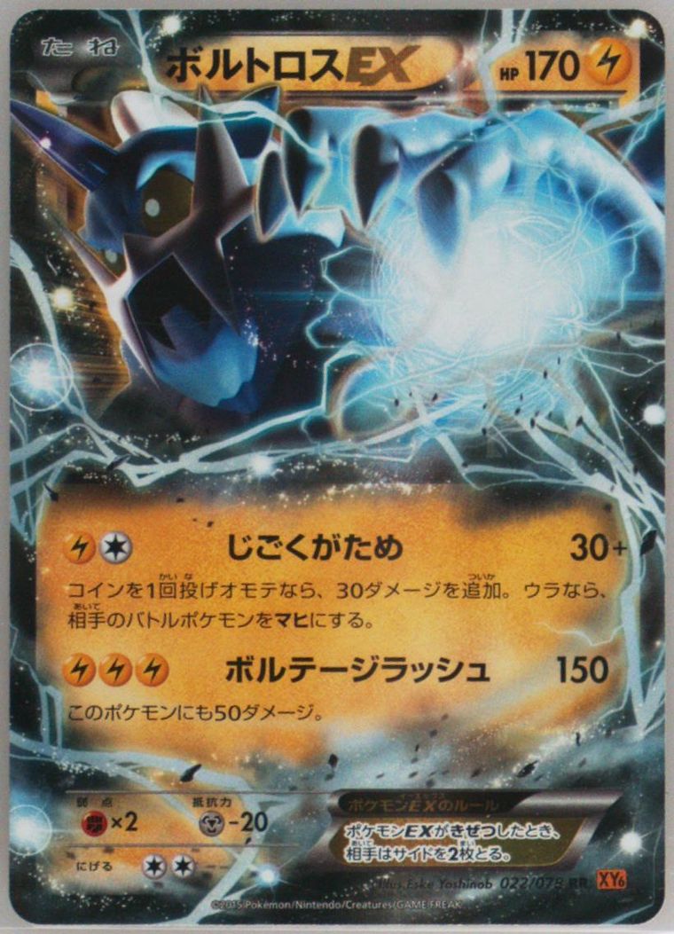 Thundurus EX - Emerald Break