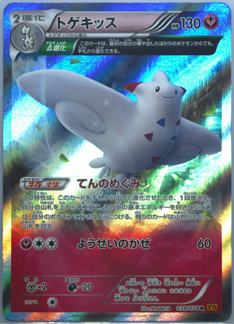 Togekiss-Holo - Emerald Break