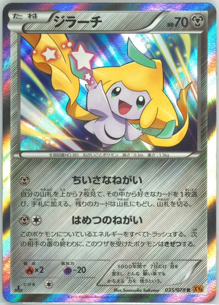 Jirachi-Holo - Emerald Break