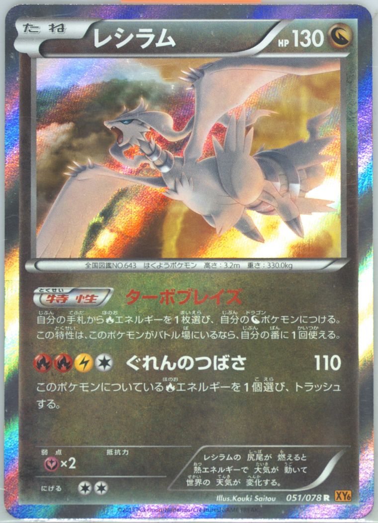 Reshiram-Holo - Emerald Break